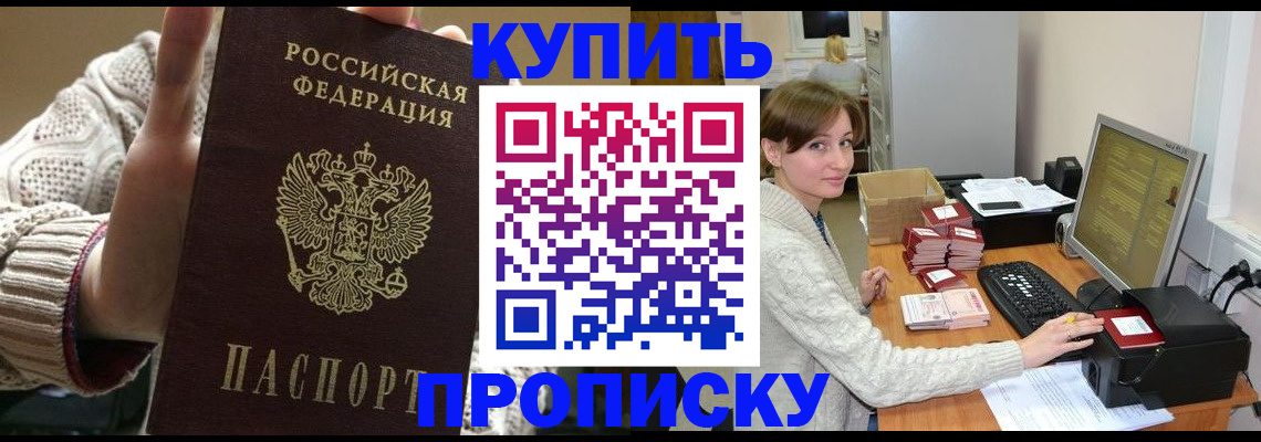 прописка для работы в Осе